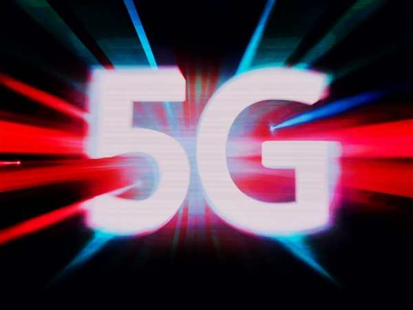 5G网没啥用？工信部：事实并非如此
