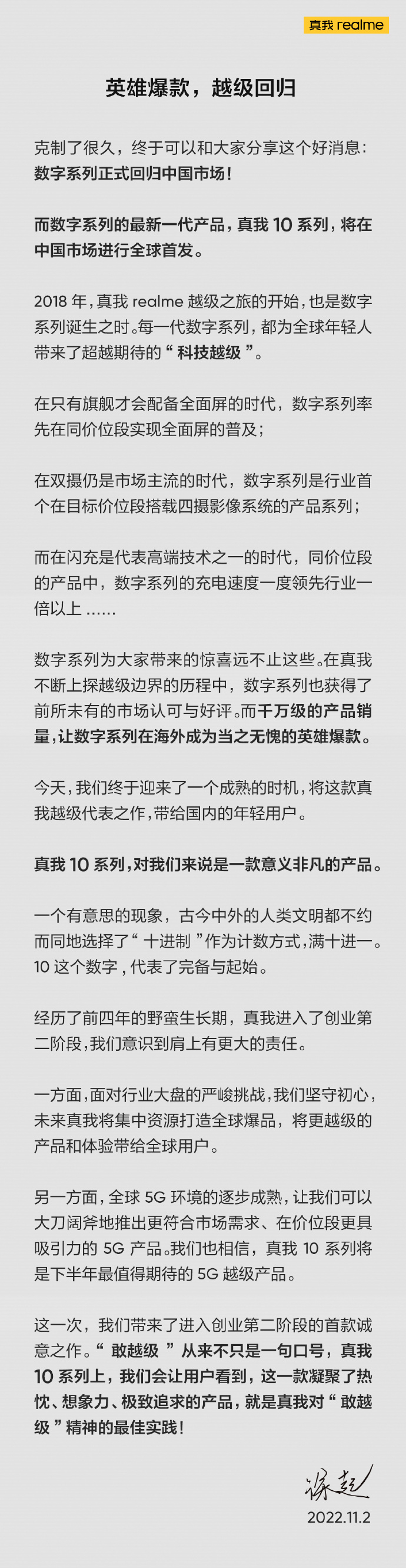 官方预告：英雄爆款 realme 10系列即将登场
