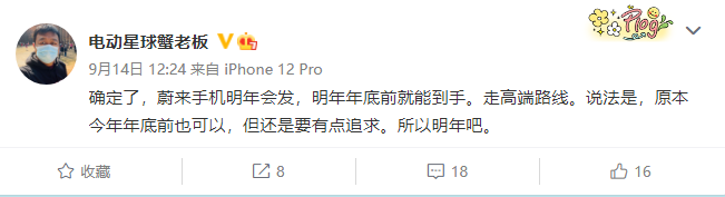 冲击高端手机市场 蔚来或将于明年发布首款智能手机
