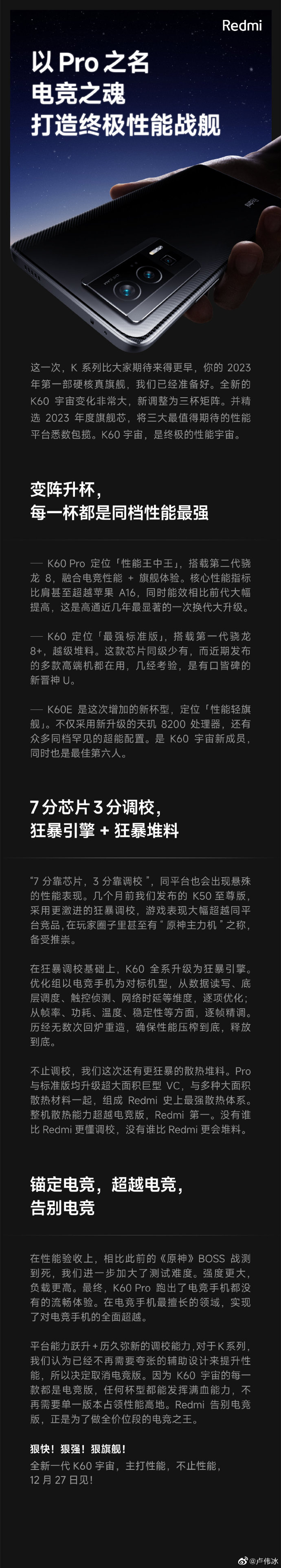 卢伟冰长文详解K60三款机型 每一杯都精选度旗舰芯