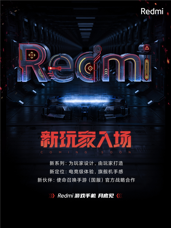 Redmi游戏手机参数曝光：价格无法拒绝