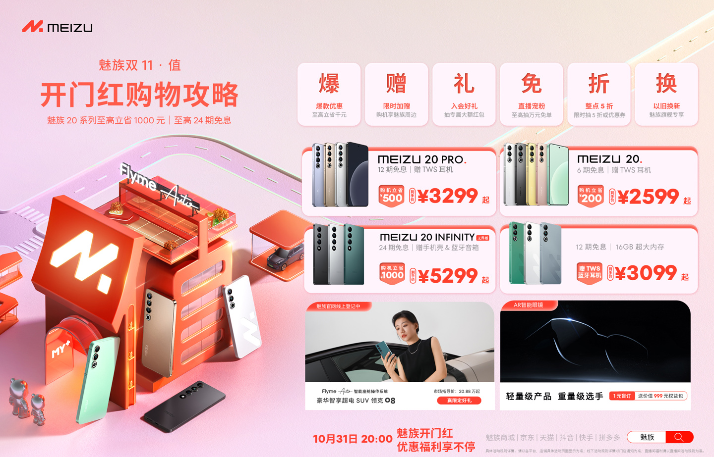 魅族双 11 全系旗舰超值价，20 Classic 新品开售仅 3099 元起