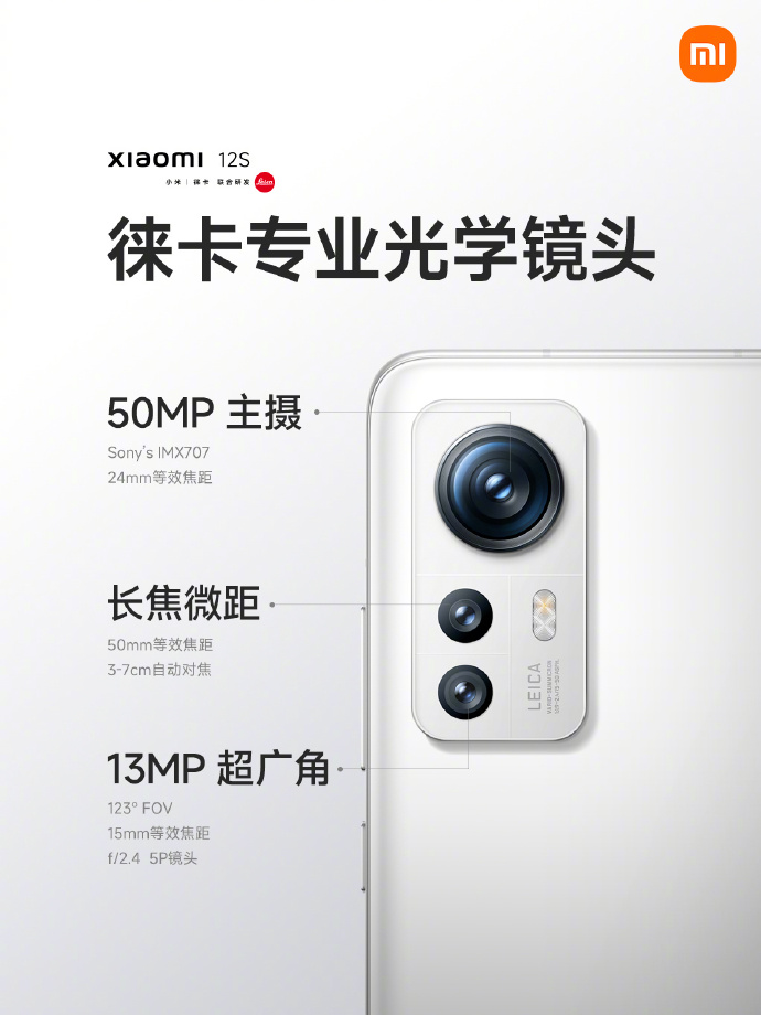全球首发骁龙8+ 还有徕卡影像：小米12S/12S Pro发布 3999起售