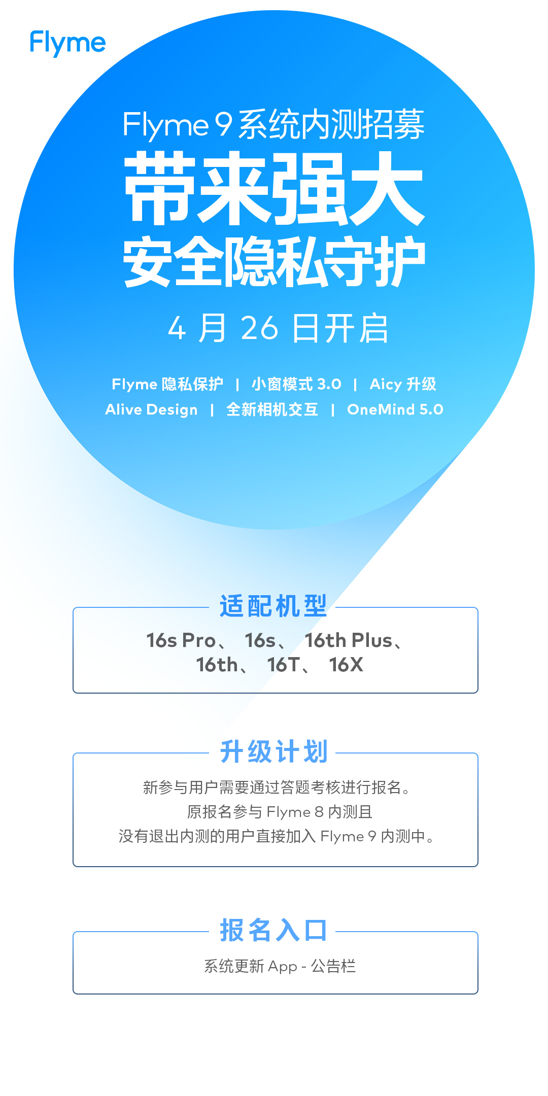 终于来了 魅族16系列开启Flyme 9内测