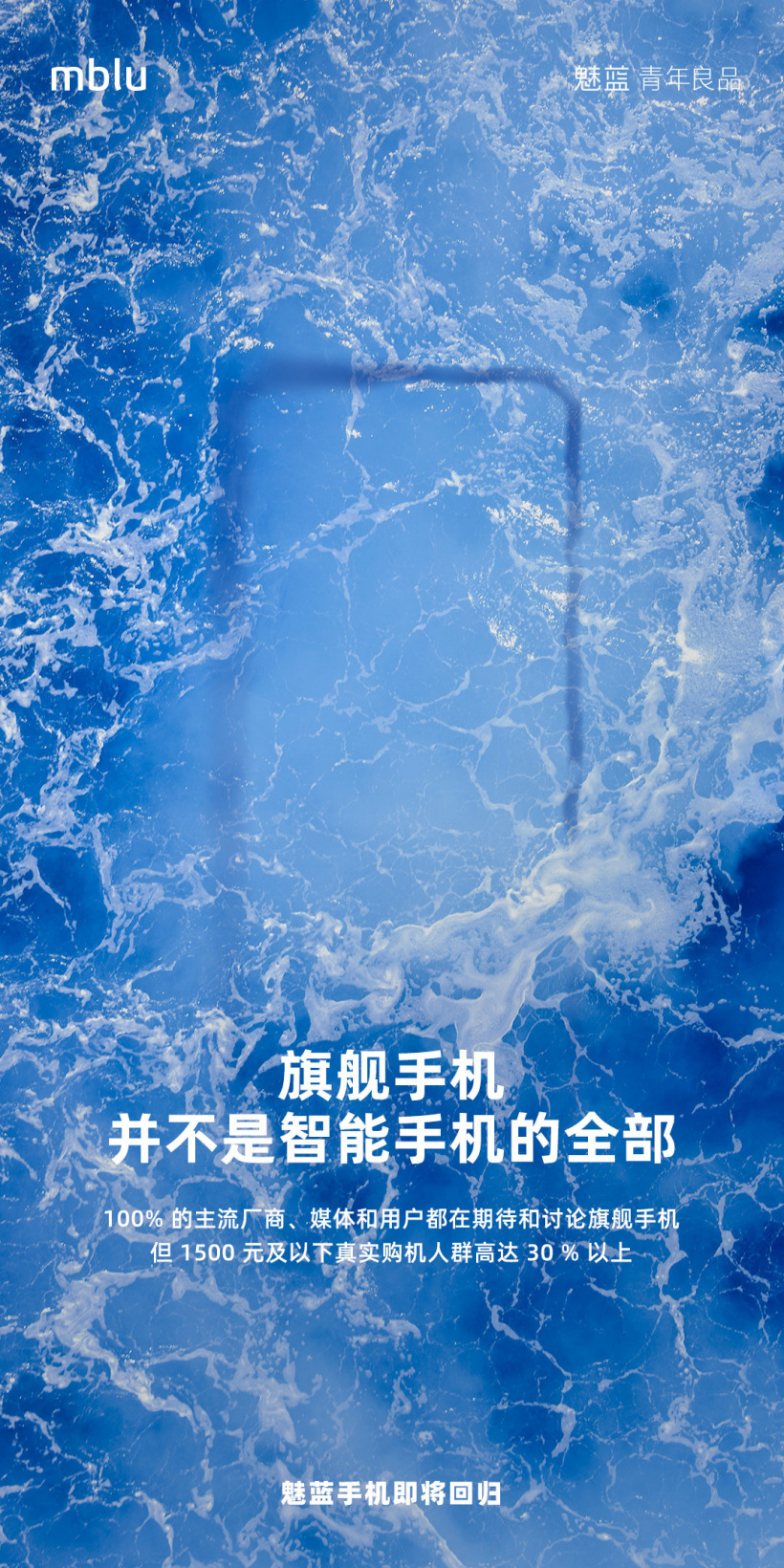 魅蓝回归之后首款新机：售价1500元以下