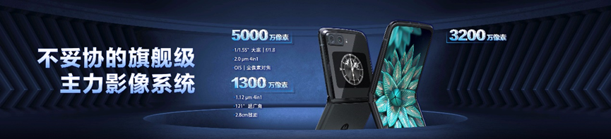摩托罗拉moto razr 2022正式发布 骁龙8+折叠屏5999起