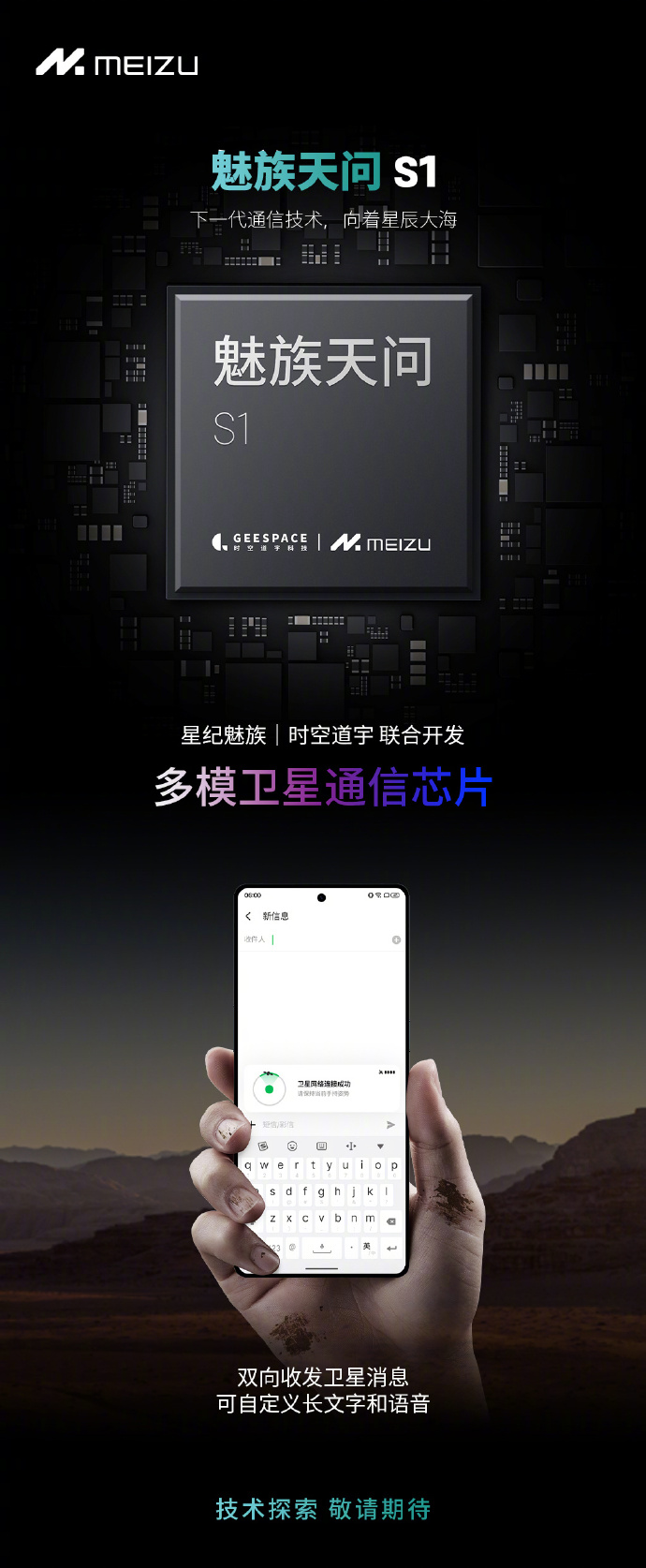 超越自我 魅族20INFINITY无界版发布：首款业内四边等宽屏幕