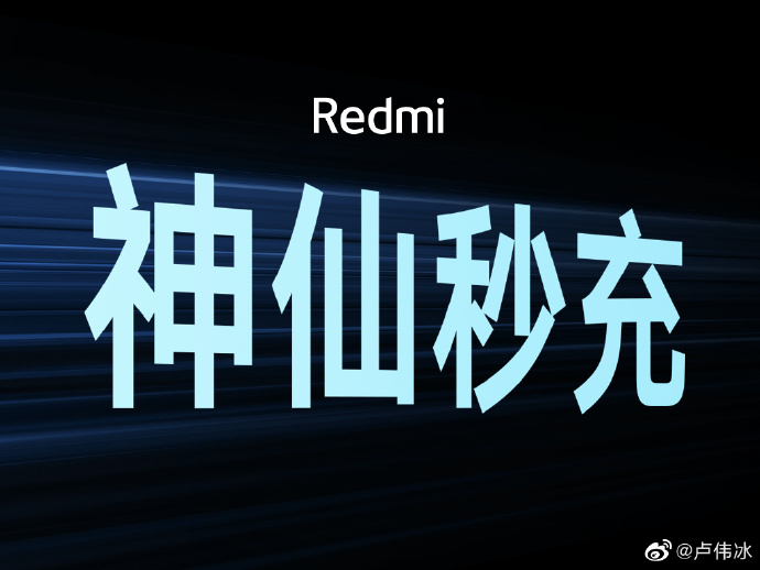 卢伟冰预热K50终极大作：骁龙8+和200W快充 Redmi这次都有