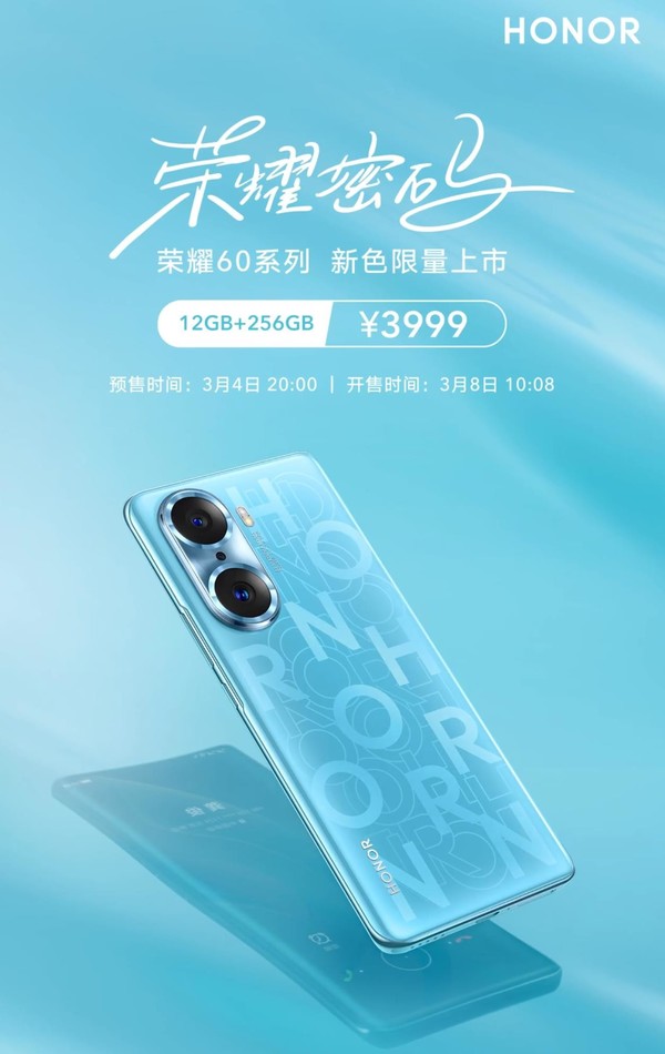 荣耀新机上架：首发骁龙778G+ 售价3999元