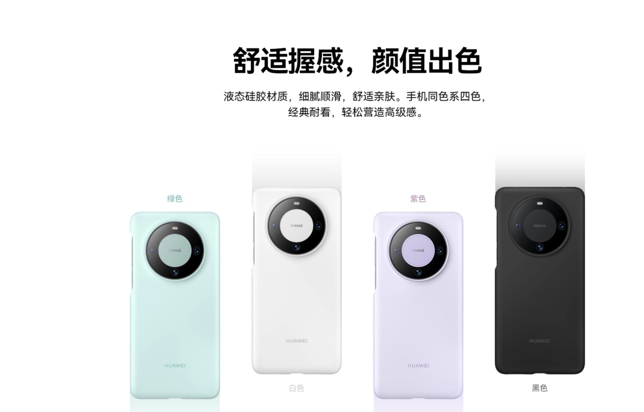 Mate60两款官方磁吸保护壳上架：都只要99元