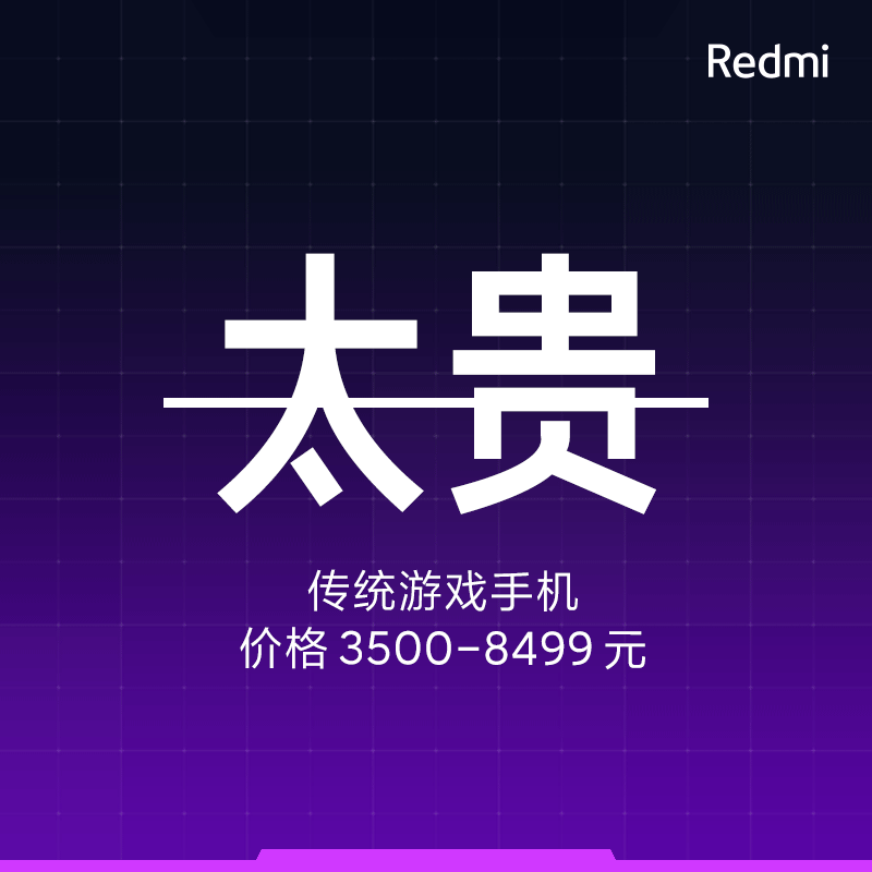 Redmi K40游戏版定位：极致性价比 不超3500元
