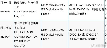 魅族18系列入网：最高40W 不送充电器