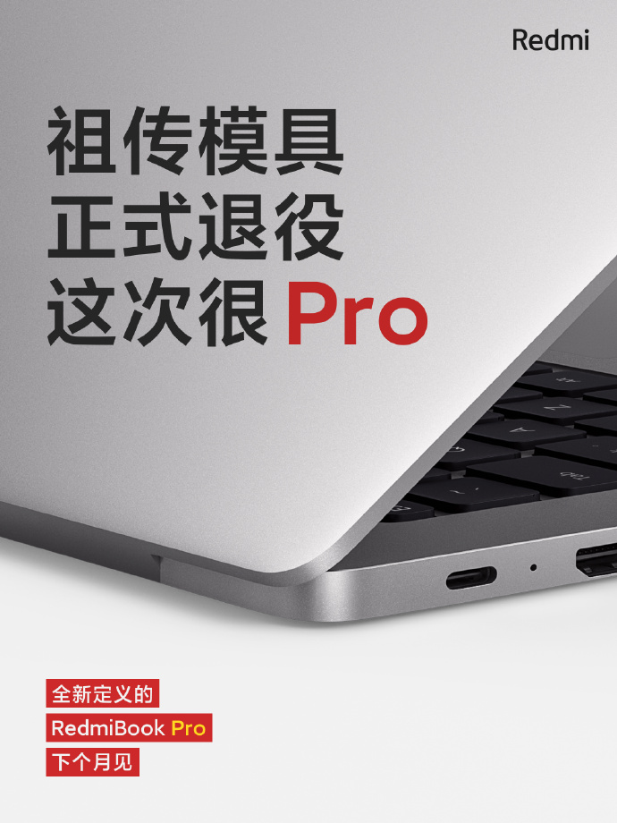 告别祖传模具 Redmi笔记本新品颜值大升级