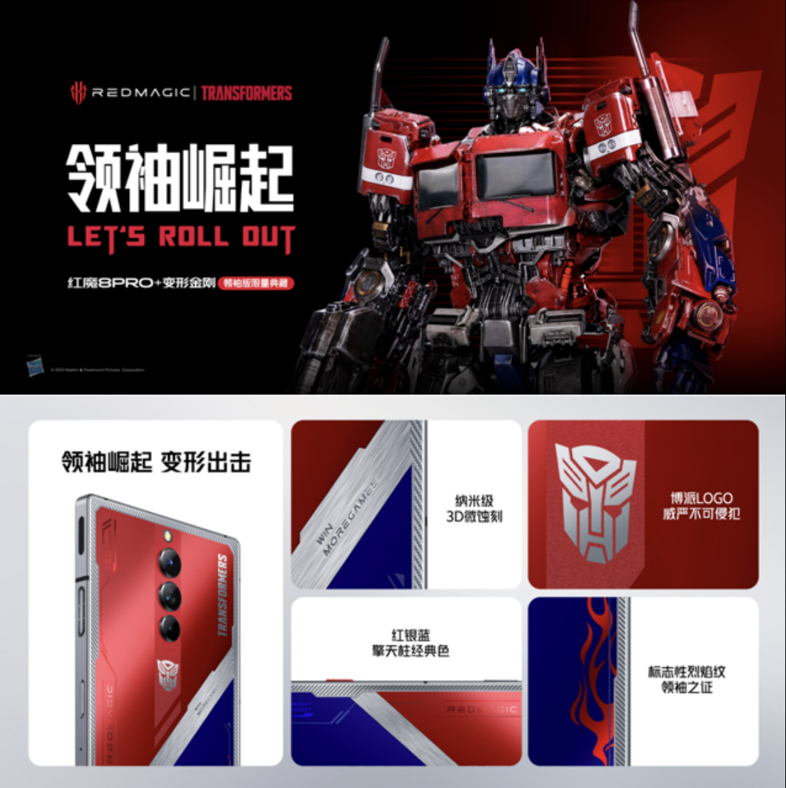 红魔8 Pro+变形金刚限量典藏套装降临 极致性能与顶级IP全都要！