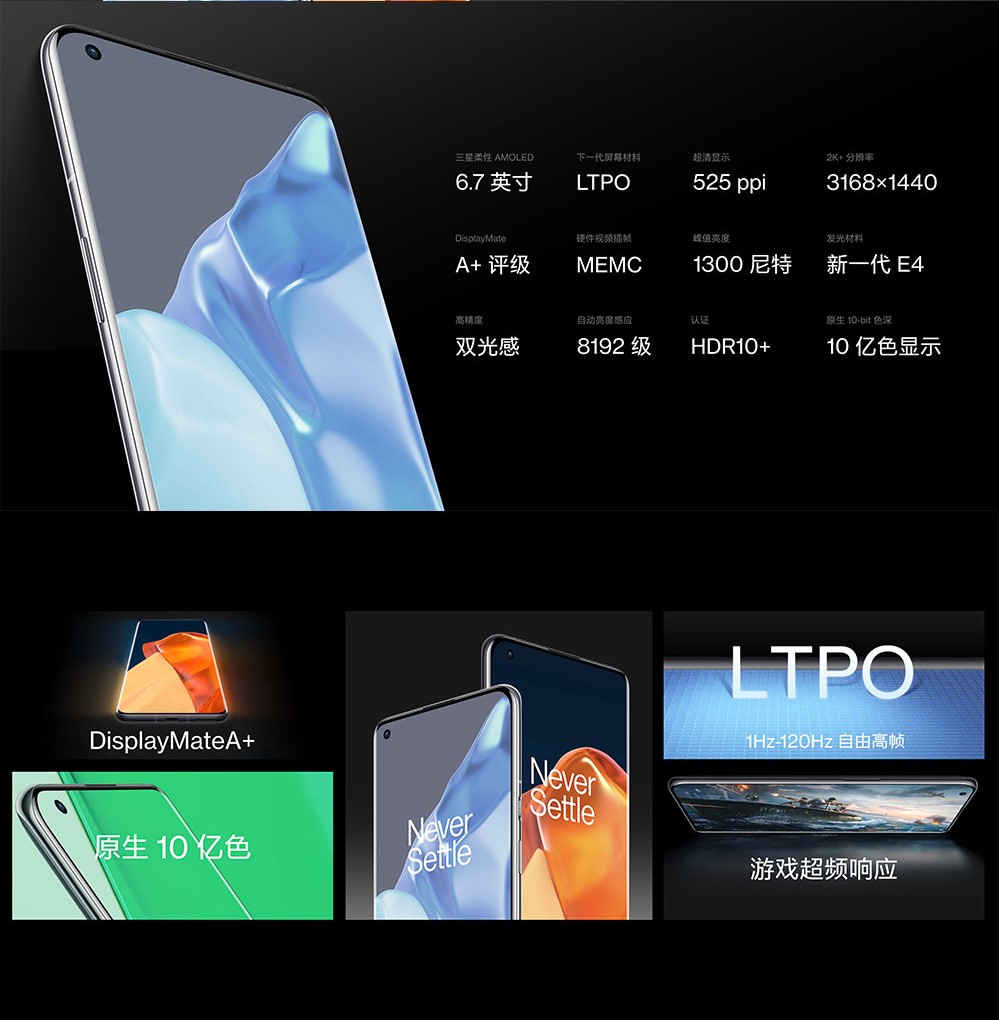 3799元起 一加9系列发布：顶级高刷屏+哈苏影像