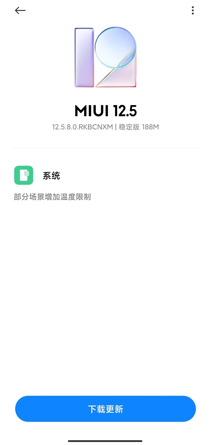 小米11推送系统更新：增加温度限制