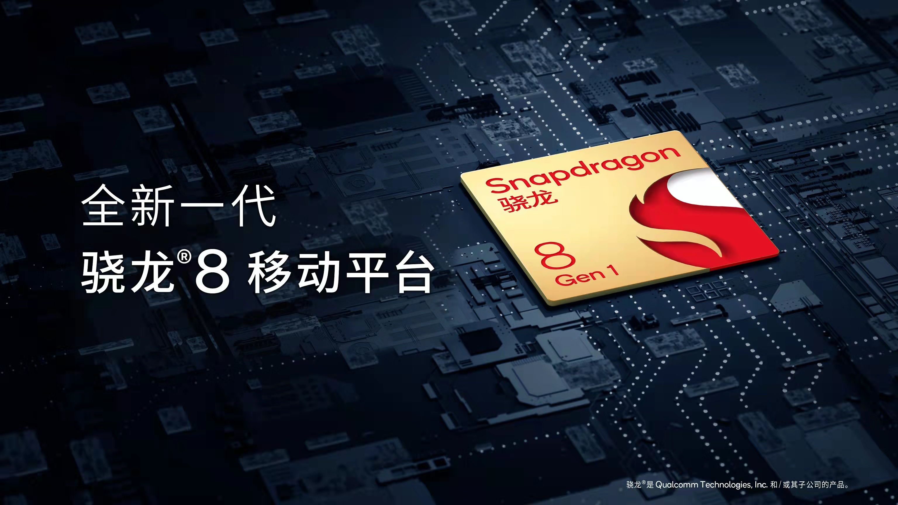 小米12官宣！全球首发骁龙8 Gen1