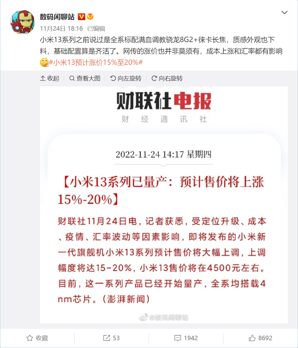 还想1999呢？小米13或许又要涨价了