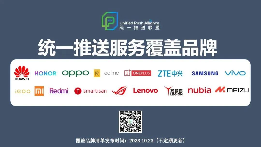 魅族完成统一推送标准适配