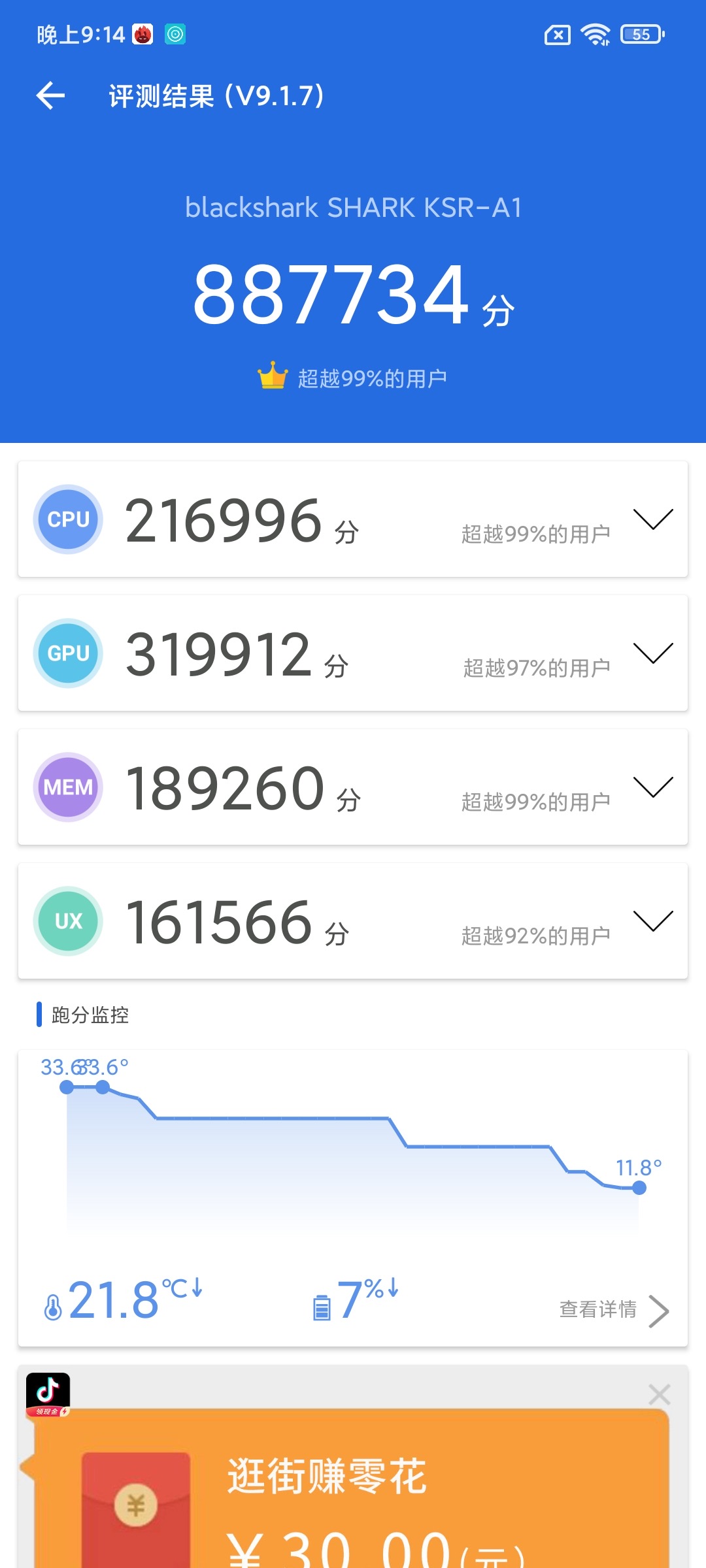 SSD加持就是强 黑鲨4S Pro跑分曝光