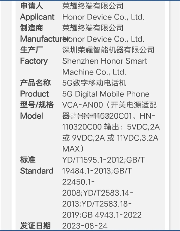 荣耀外折叠屏新机入网 传承华为Mate？