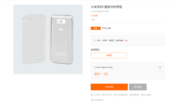 小米限量新品开售：二手平台价格飙升几百倍
