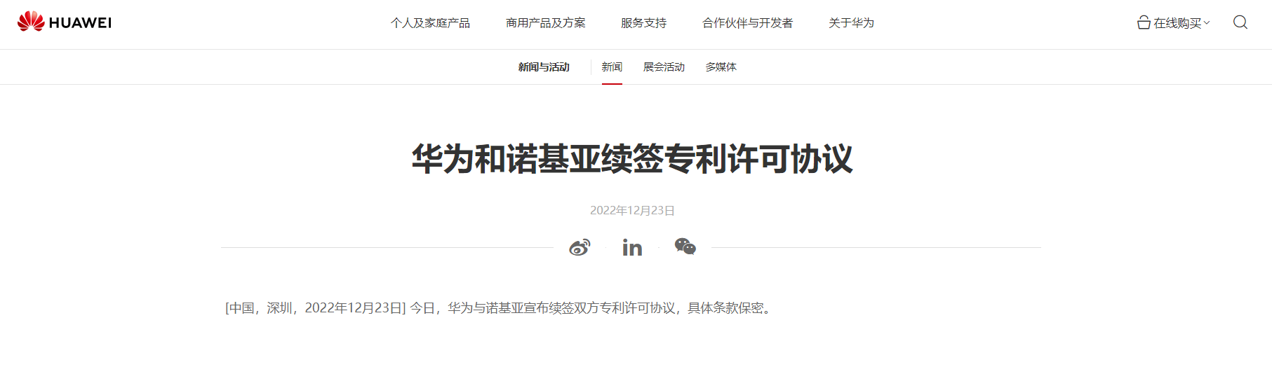 华为宣布与诺基亚续签专利许可协议