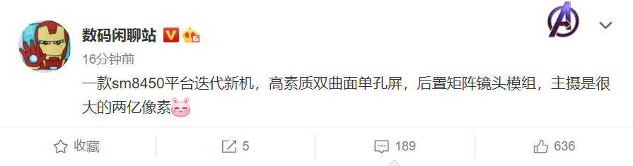 骁龙895+两亿像素 小米12的配置来了？