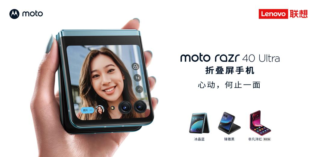 小折叠普及风暴加速 联想moto razr 40 系列3999元起