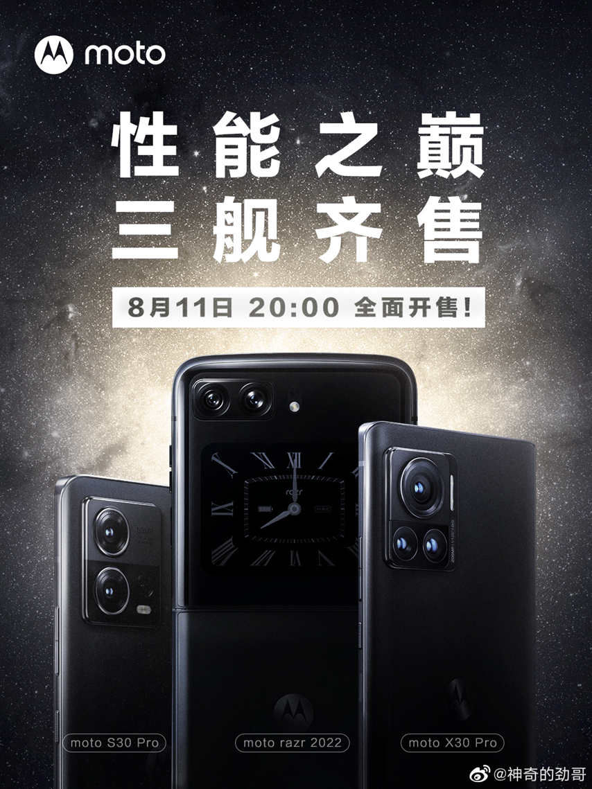 双峰变三舰 摩托罗拉的新中杯旗舰来了