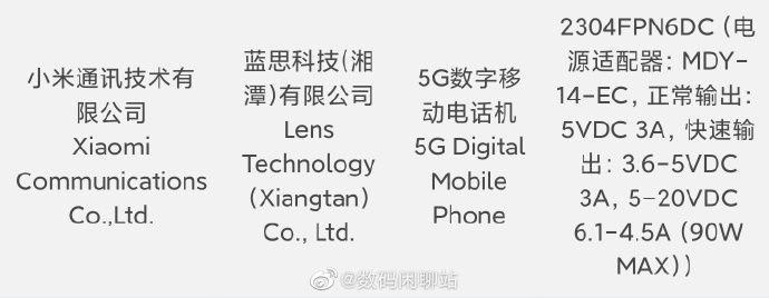 小米13 Ultra三证齐全 只待发布