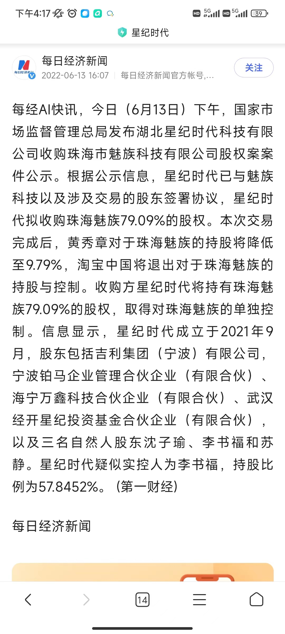 魅族终于被收购了 挺好！