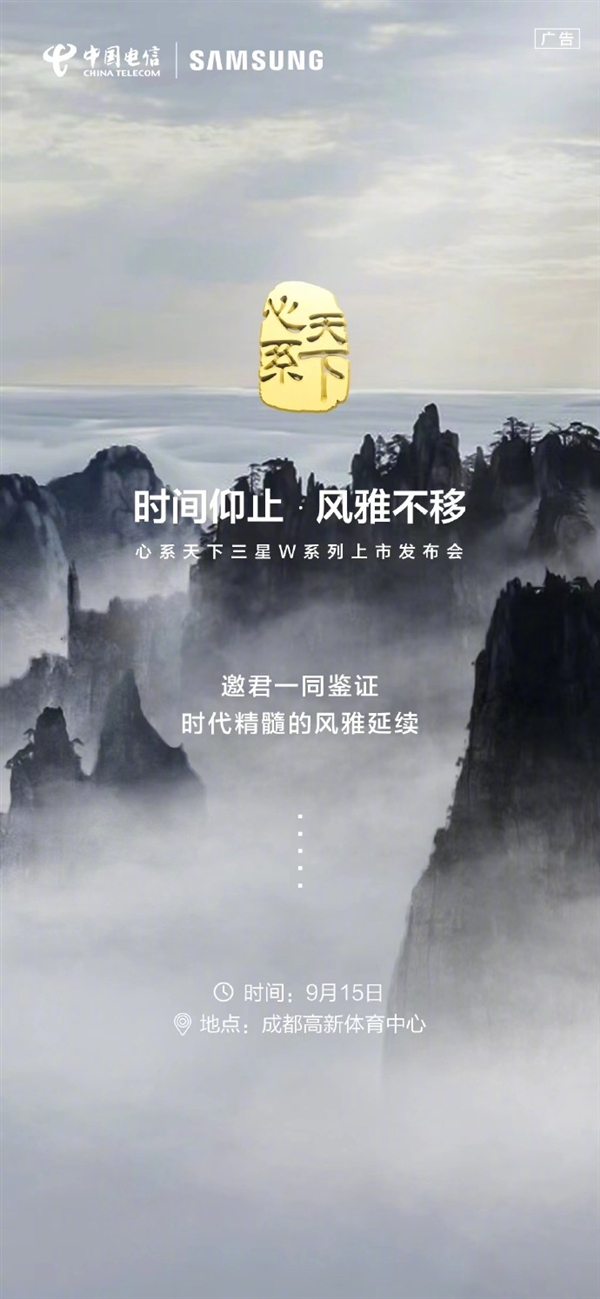 三星心系天下新品发布会官宣：售价最贵的三星手机