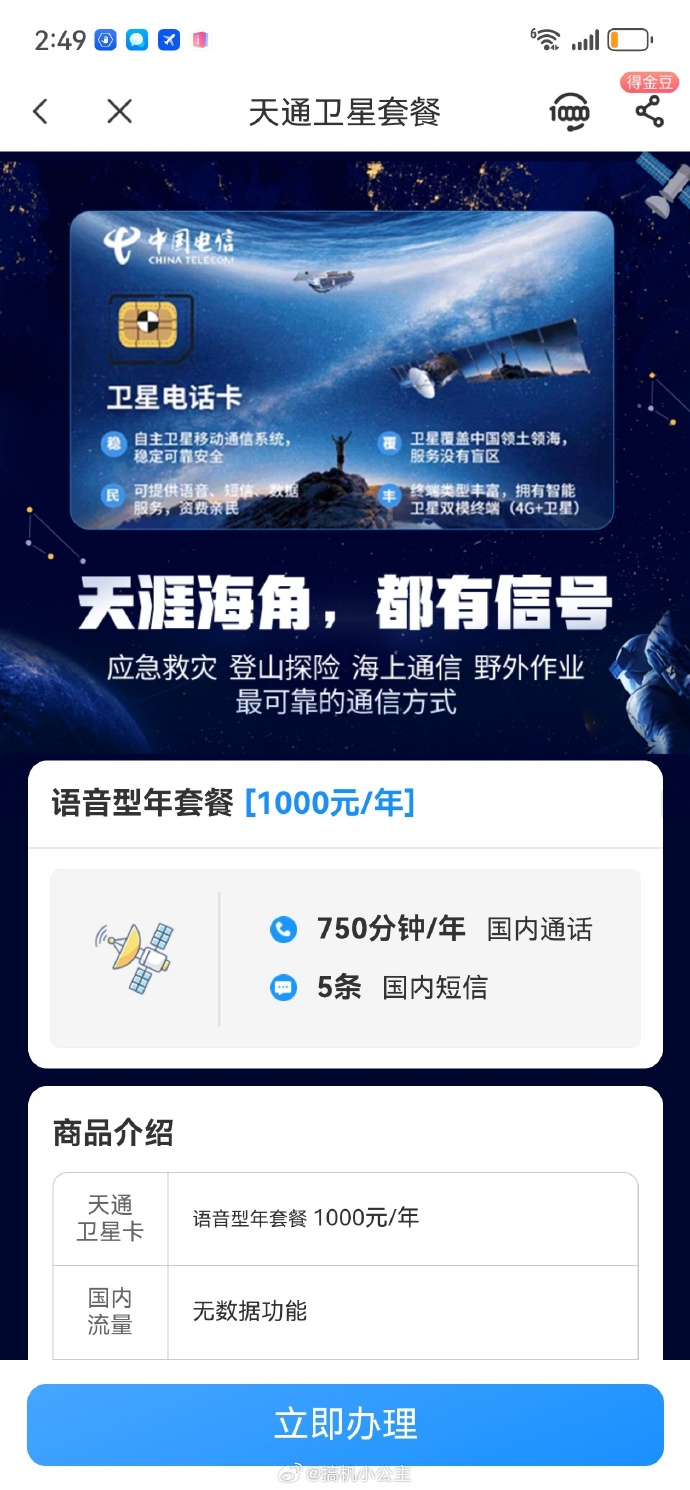 华为捅破天上热搜 中国航天科技集团官现身科普