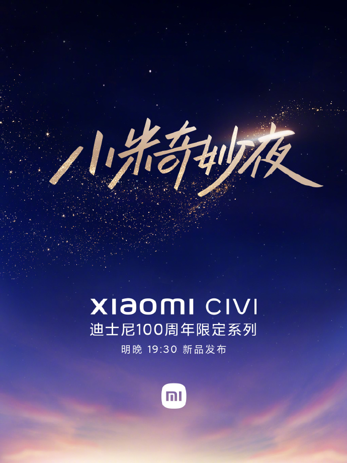官宣：小米Civi 3迪士尼100周年限定版今晚发布