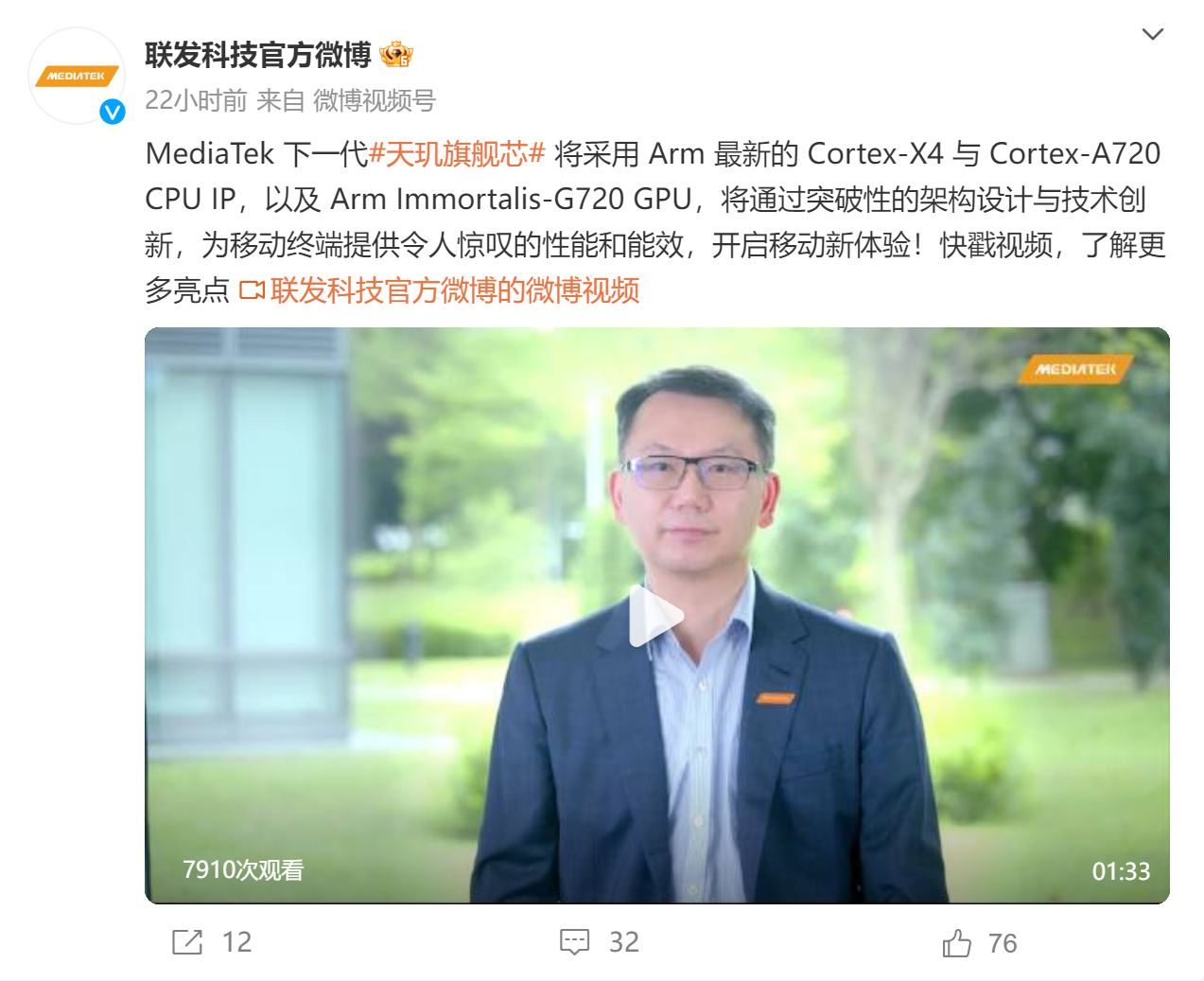 天玑9300开始预热：彻底的大迭代 要对抗A17