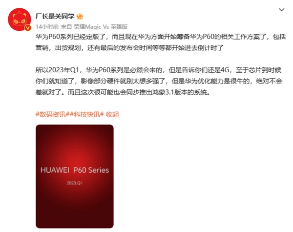 华为P60已经定版：首发鸿蒙3.1系统 影像配置略失望