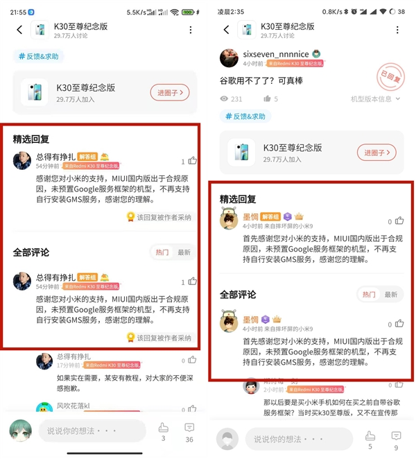 砍了 MIUI不再支持安装谷歌服务