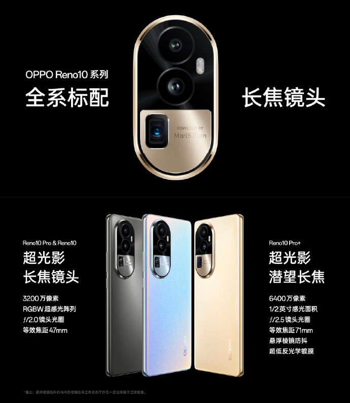 OPPO Reno10系列正式发布：2499起售