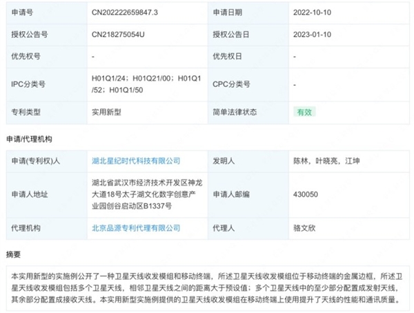 魅族20也支持卫星通信？吉利新专利曝光