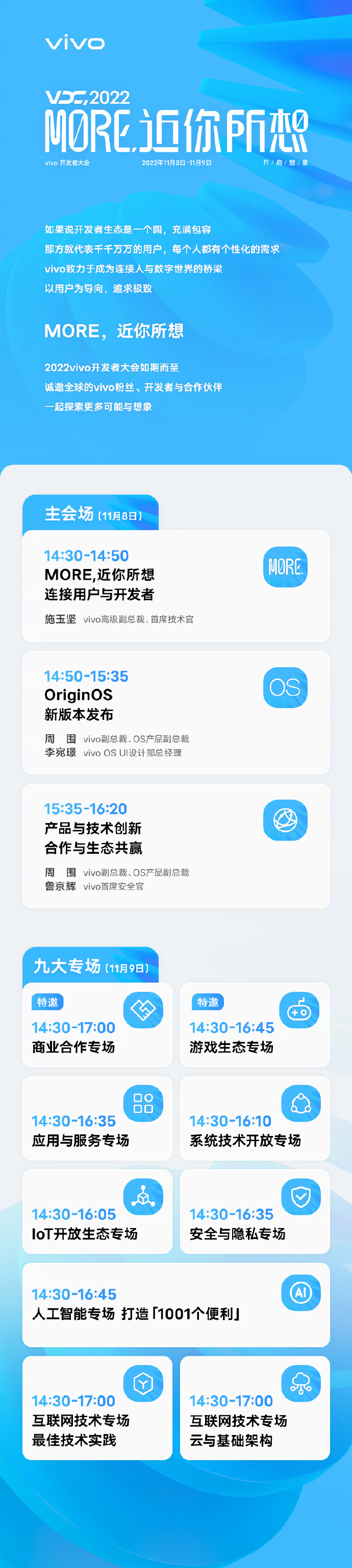 vivo开发者大会官宣：OriginOS新版本11月8日见