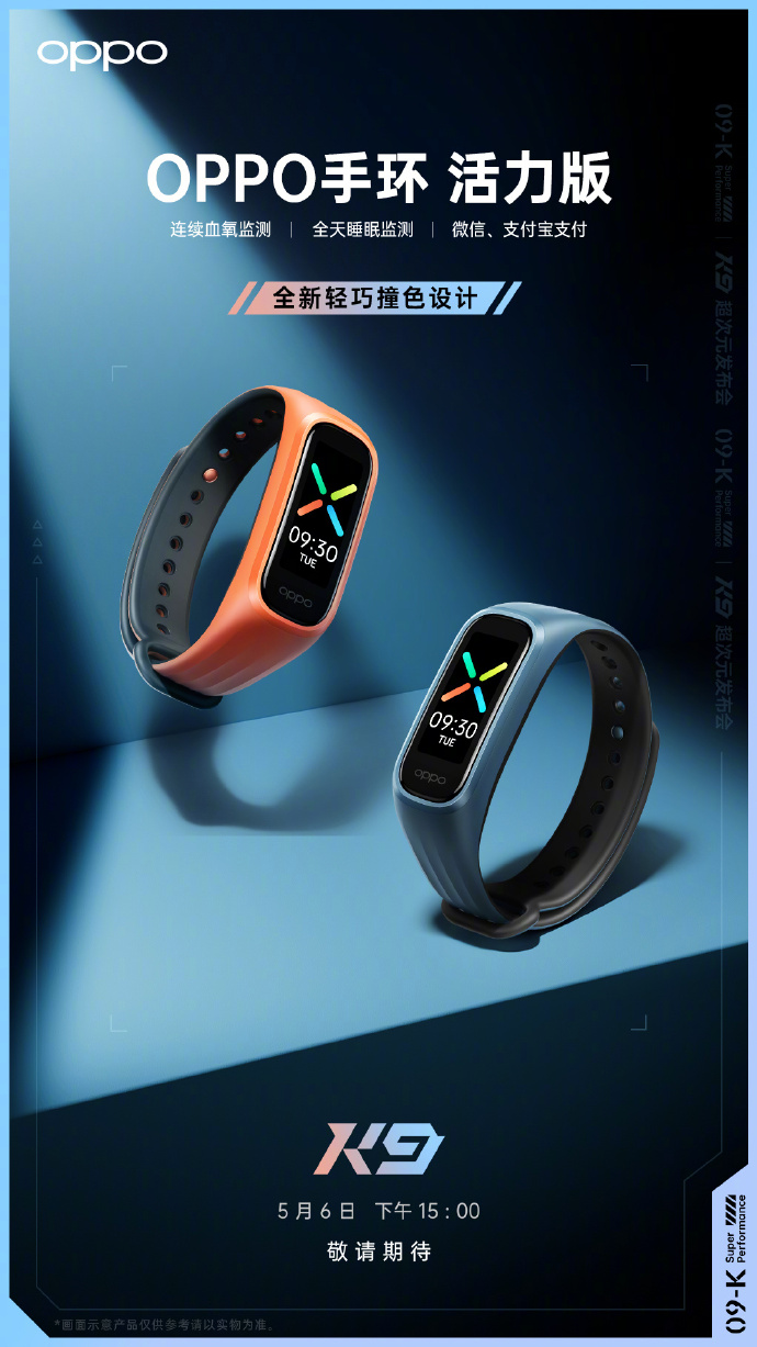 手机、电视、手环啥都有 OPPO K9系列超次元发布会直播