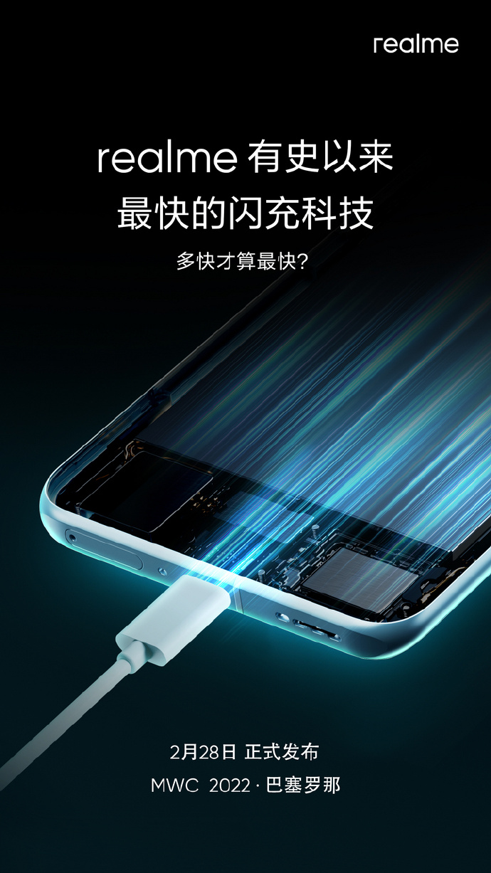 有史以来最快闪充技术官宣：150W 来自realme