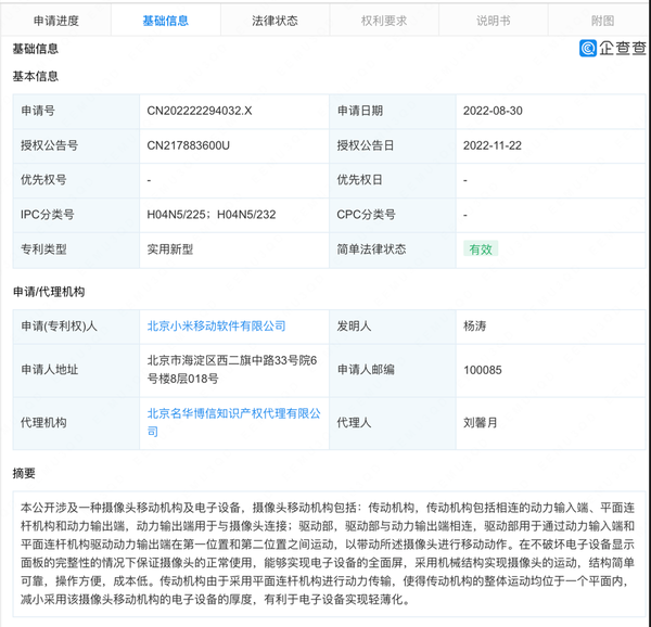 小米新专利曝光：升降镜头重出江湖？