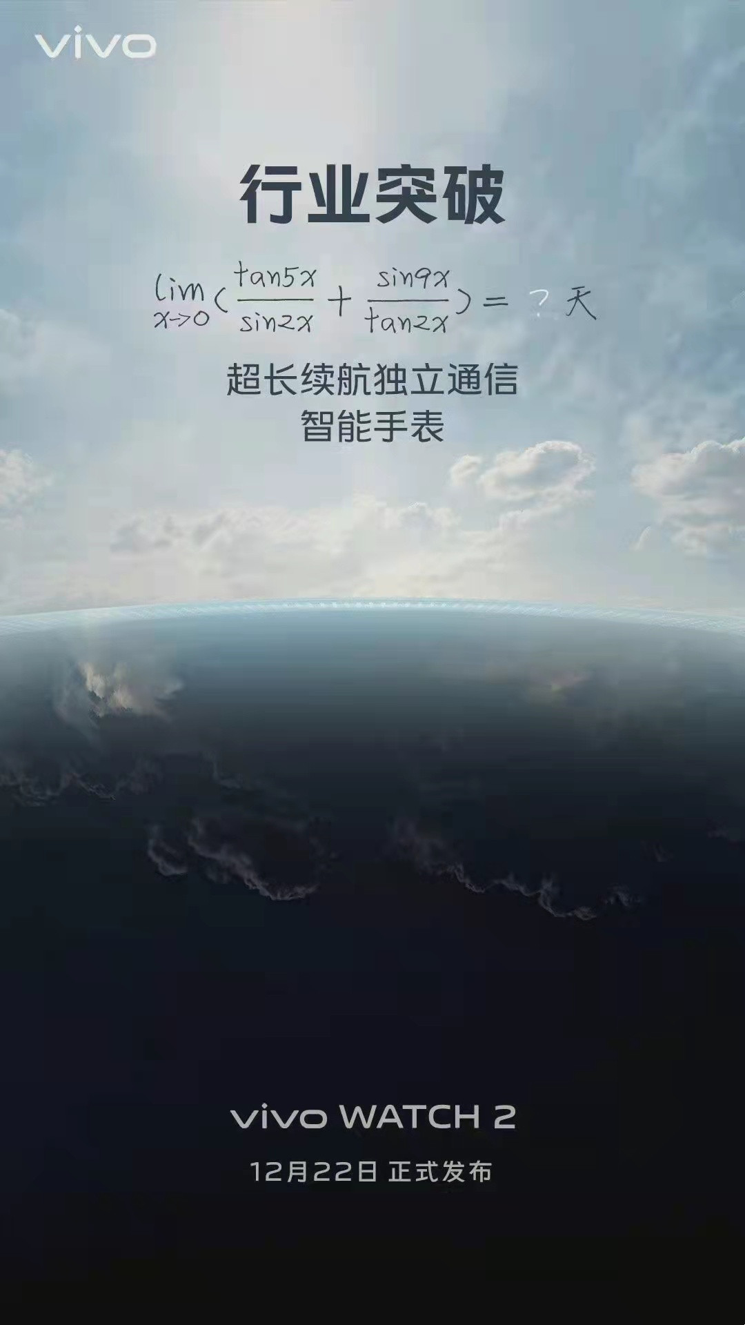 vivo S系列官宣：直角边框+天玑1200 还有新智能手表