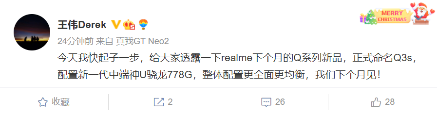 realme Q3s下月发：144Hz LCD屏+骁龙778G