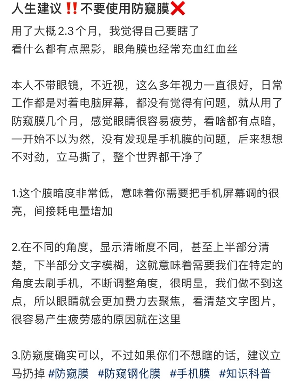 手机防窥膜引发热议：对眼睛有害 感觉快瞎了