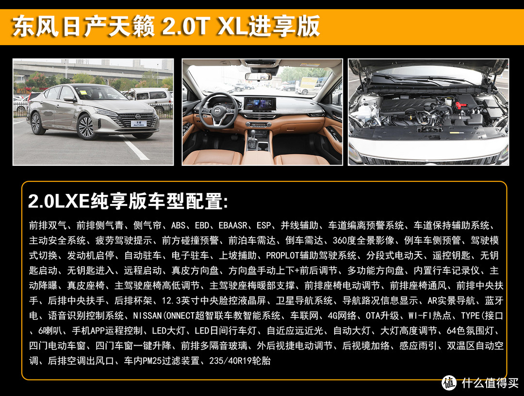 详细解析“准八代”日产天籁！