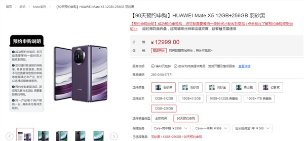 原价能买到了！Mate X5开启90天预购活动