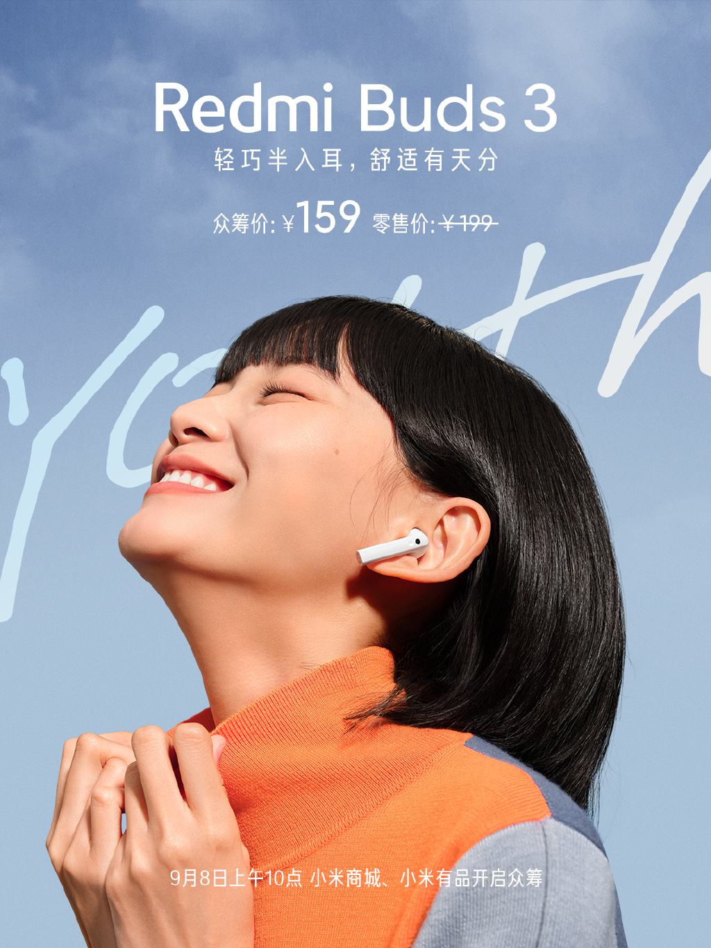 Redmi Buds 3众筹：高通芯片加持 售价仅159元